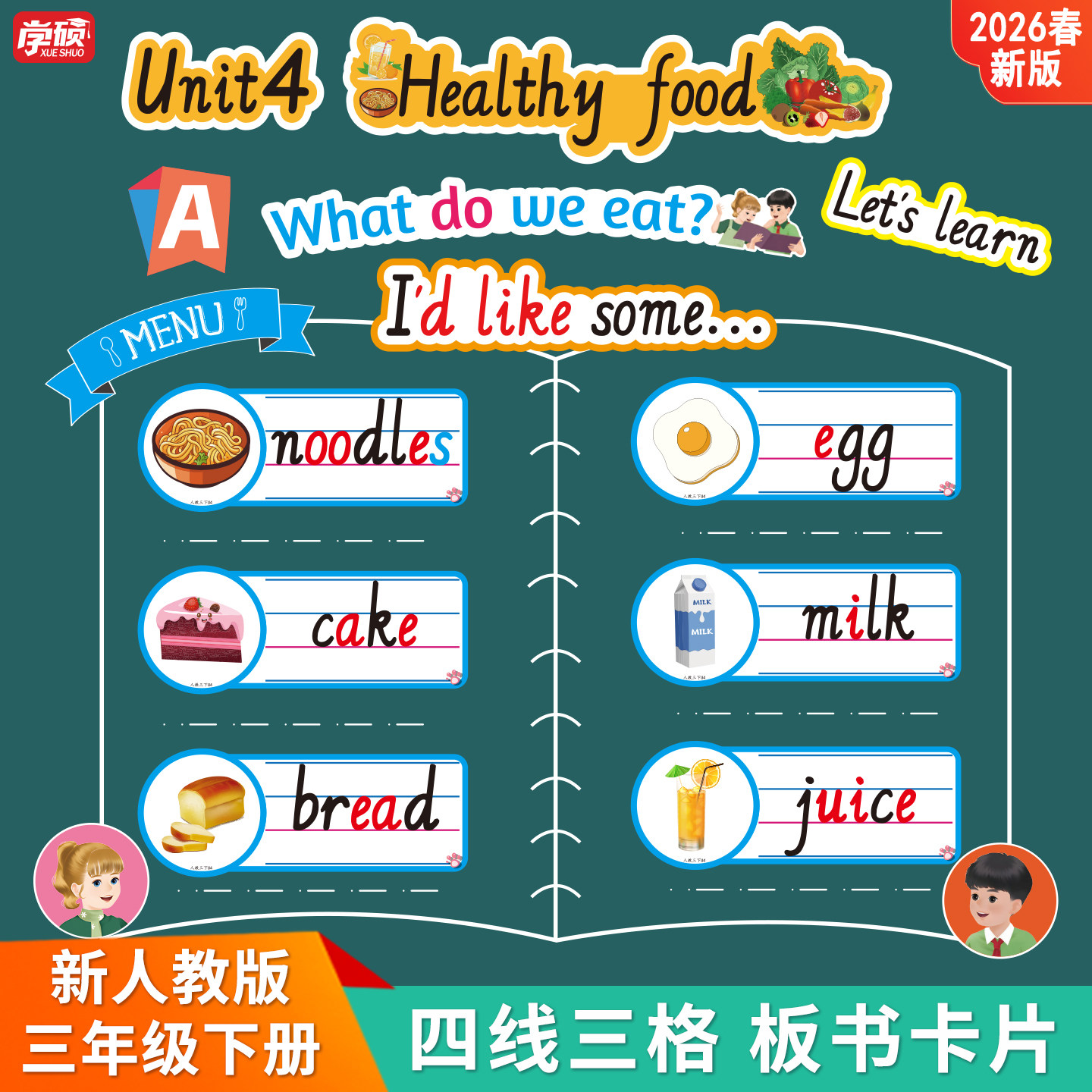 2026春新人教版PEP小学英语三年级下册单词卡片句子教学板书教具