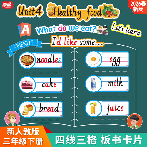 新人教版三下四线三格单词教具卡