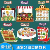 课堂教学奖励竞争机制水果蔬菜食物磁性力贴小学早教幼儿园教师具