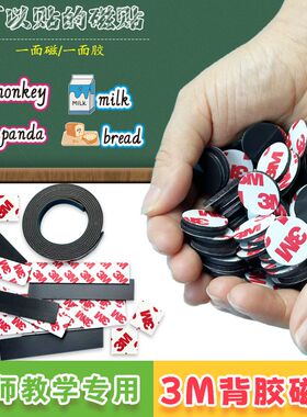 教师教学3M背胶软磁贴条白板黑板磁力贴强铁磁性吸贴片教具板书帖
