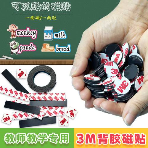 学硕3M背胶磁贴片教学办公专用