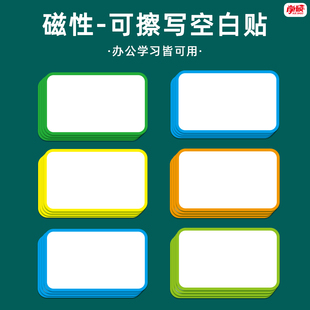 磁性可擦写空白标签贴教师公开课板书教具商品价格办公物品分类贴