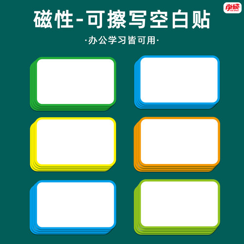 创意可擦写办公教学商品分类贴