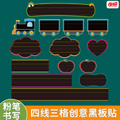 磁性四线三格英语格黑板贴公开课板书设计写标题贴教具粉笔写磁条