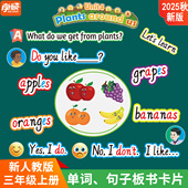 2026新版 人教PEP小学英语三年级上册单词句子卡片公开课板贴教具