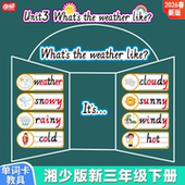 2026新湘少版 小学3三年级下册四线三格单词句子英语课堂板书教具