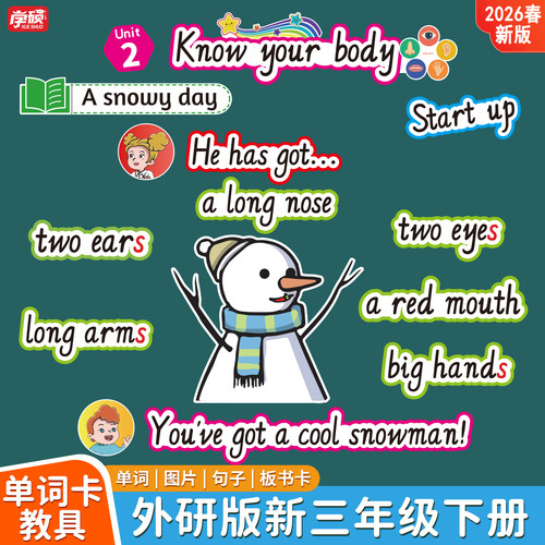 2026新外研版英语板书卡单词句子