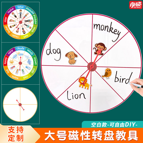 大号白板磁吸转盘课堂互动教具
