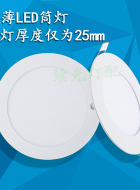 嵌入式超薄LED平板筒灯3W4W6W9W圆形白边开孔暗装面板灯12W15W18W