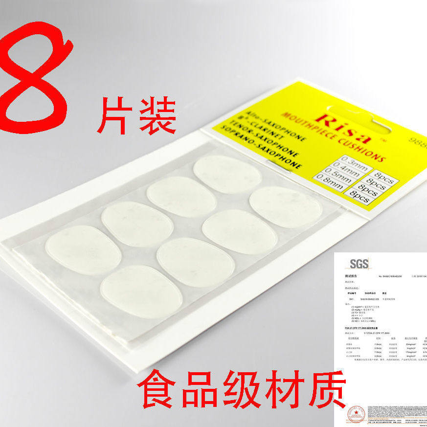透明中音萨克斯牙垫次中音萨克斯降B调单簧管笛头牙垫吹嘴牙垫贴