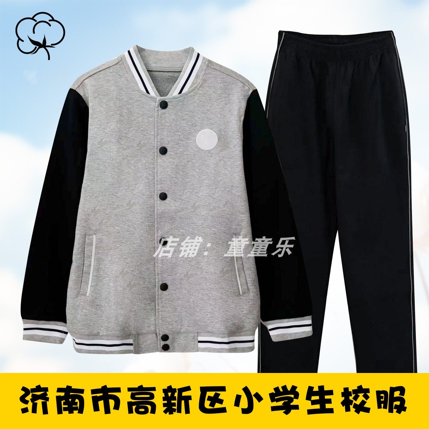 济南高新区小学生校服黑灰春秋装