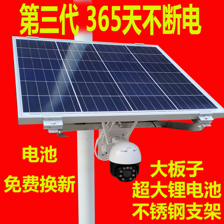太阳能4G无电无网手机远程监控摄像头户外防水夜视高清