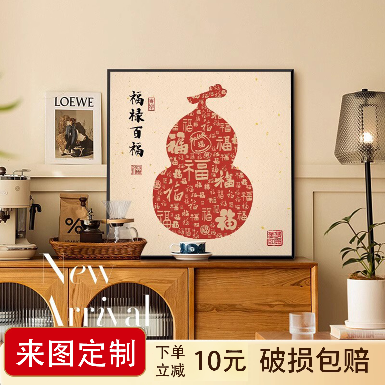 福禄百福装饰画葫芦图玄关餐边柜福气摆画客厅电视背景墙入户挂画