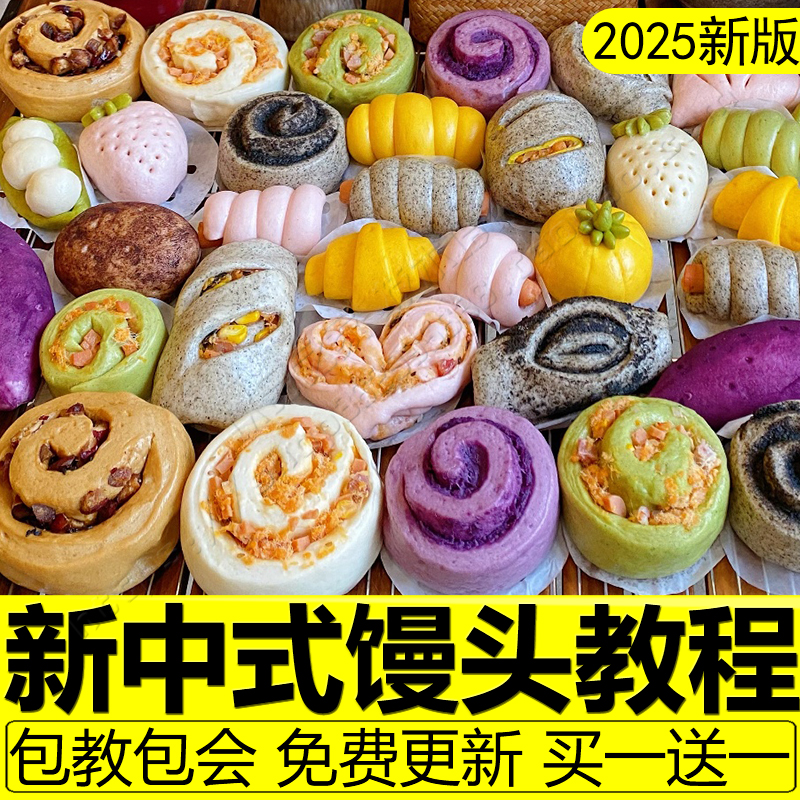新中式馒头教程花样国潮中式馒头配方卡通果蔬卡通包花卷制作技术