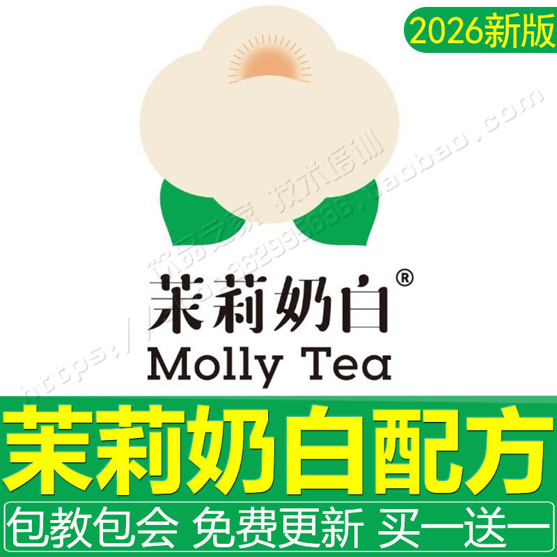 茉莉奶白配方新中式茶饮奶茶全套资料商用果茶鲜奶茶冷饮热饮教程图片