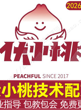 伏小桃伏见桃山配方奶茶麻薯饮品全套资料水果奶油制作技术教程