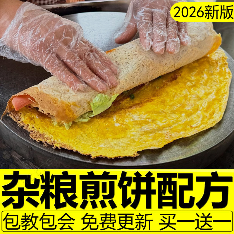 山东杂粮煎饼技术配方煎饼果子面糊酱料薄脆教程商用荞麦煎饼制作