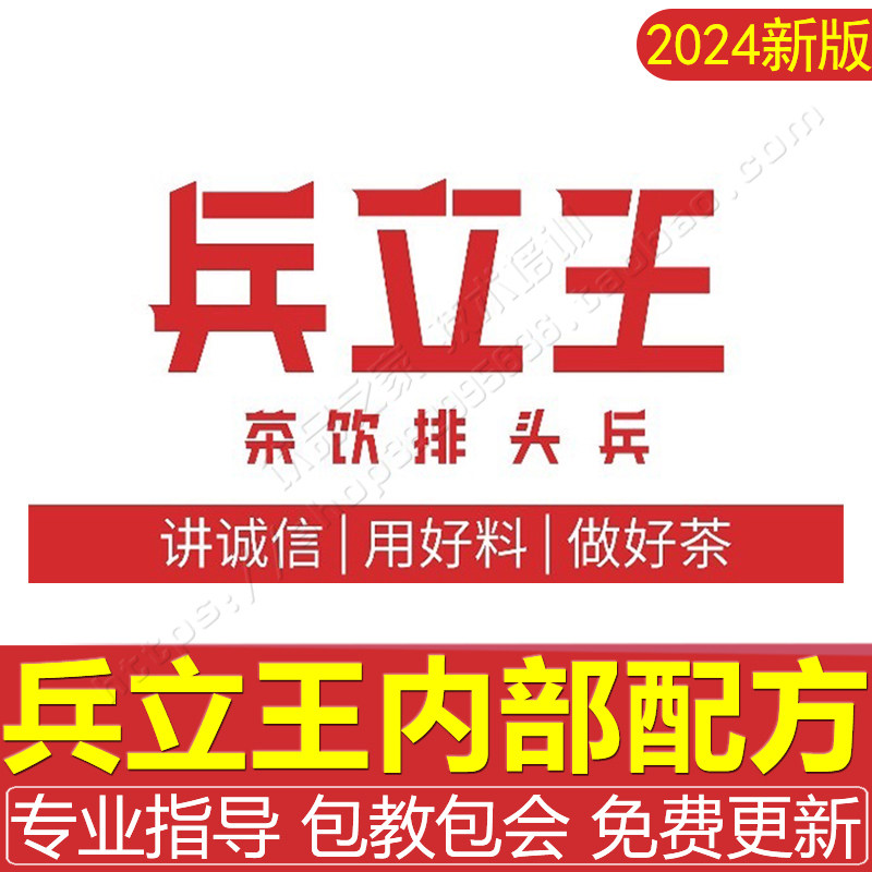 兵立王奶茶配方全套资料商用茶饮果茶技术制作教程做法培训兵之王
