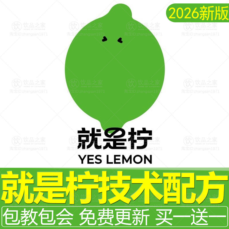 就是柠配方手打柠檬茶教程泰式奶茶暴打鸭屎香制作全套资料商用图片