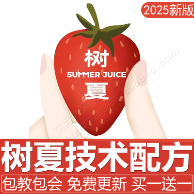 树夏奶茶配方牛油果酸奶新中式茶饮水果茶饮品技术制作教程商用