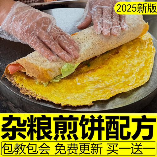 山东杂粮煎饼技术配方煎饼果子面糊酱料薄脆教程商用荞麦煎饼制作