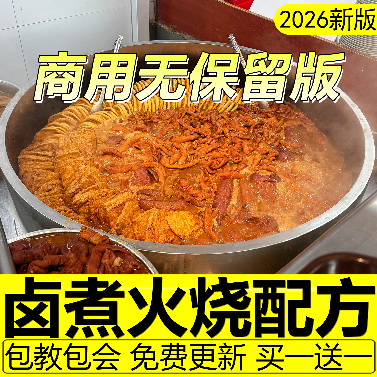 老北京卤煮火烧技术配方卤料饼制作教程夜市爆款小吃摆摊创业商用