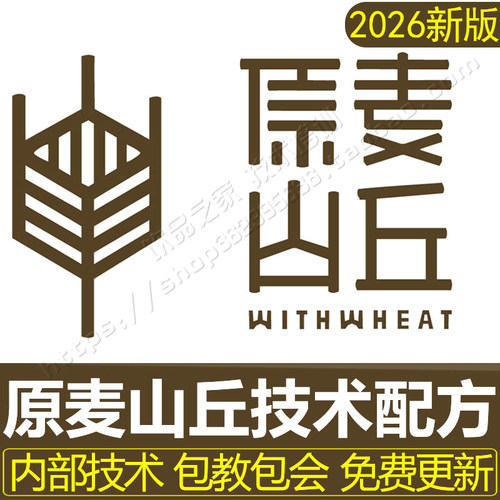 原麦山丘烘焙技术配方面包吐司软欧包蛋糕店制作教程视频做法大全