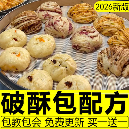 云南破酥包教程网红千丝千层大包子配方老面和面馅料制作技术商用