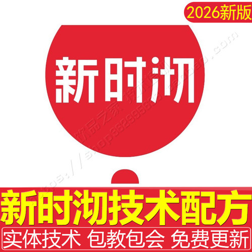 新时沏奶茶制作教程水果茶配方技术全套资料商用网红开店培训做法