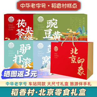 北京小吃驴打滚茯苓夹饼豌豆黄零食特色伴手礼糕点特产中华老字号
