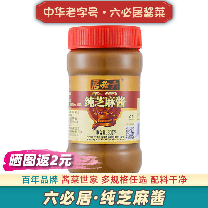 六必居纯芝麻酱中华老字号品牌图片