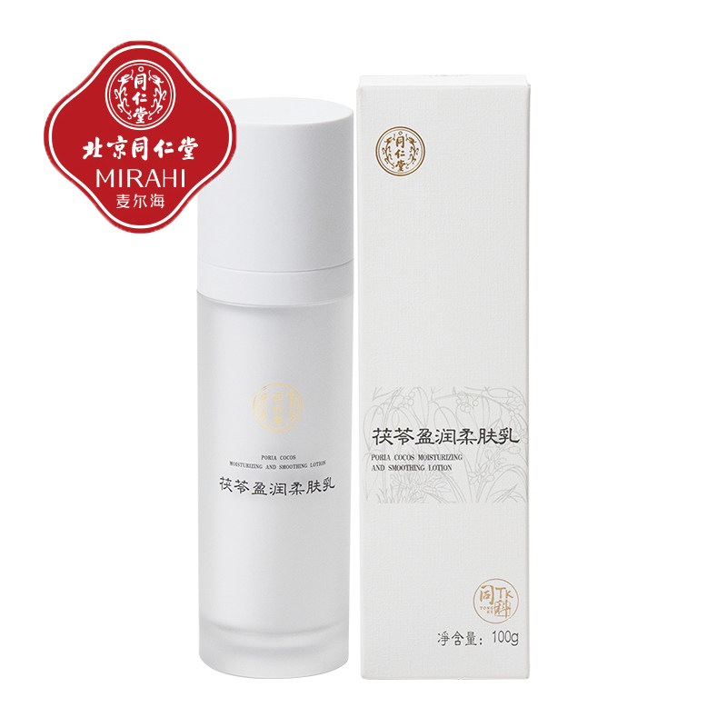 北京同仁堂同科茯苓盈润柔肤乳