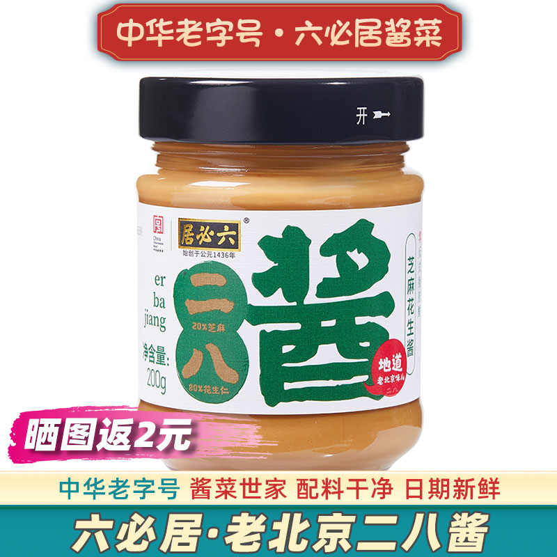 六必居老北京二八酱中华老字号图片