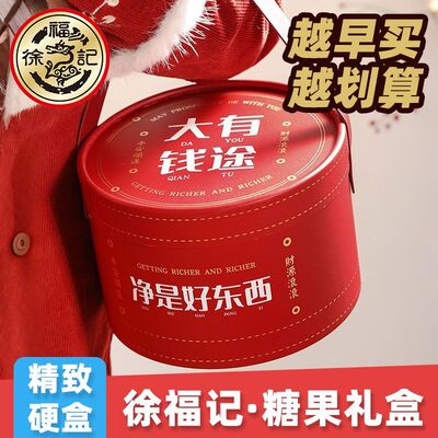 徐福记大有钱途糖果礼盒
