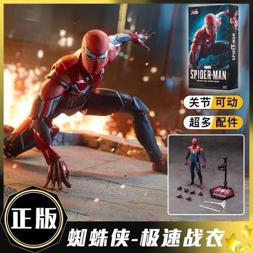 中动玩具蜘蛛侠极速关节可动高级战衣手办潮玩正版豪华版可动人偶