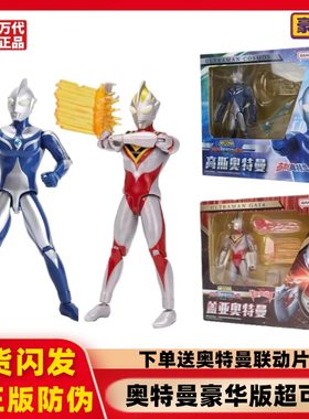 正版万代盖亚奥特曼豪华版超可动高斯原始形态人偶光线配件套装