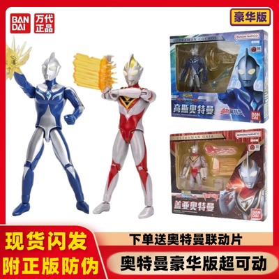 正版万代盖亚奥特曼豪华版超可动高斯原始形态人偶光线配件套装