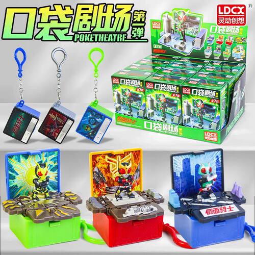 灵动创想假面骑士口袋剧场盲盒空我歌查德w模型周边摆件挂件玩具