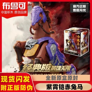 布鲁可英雄无限经典版手办赤兔马圣凯吕布孙悟空升级版手办人偶