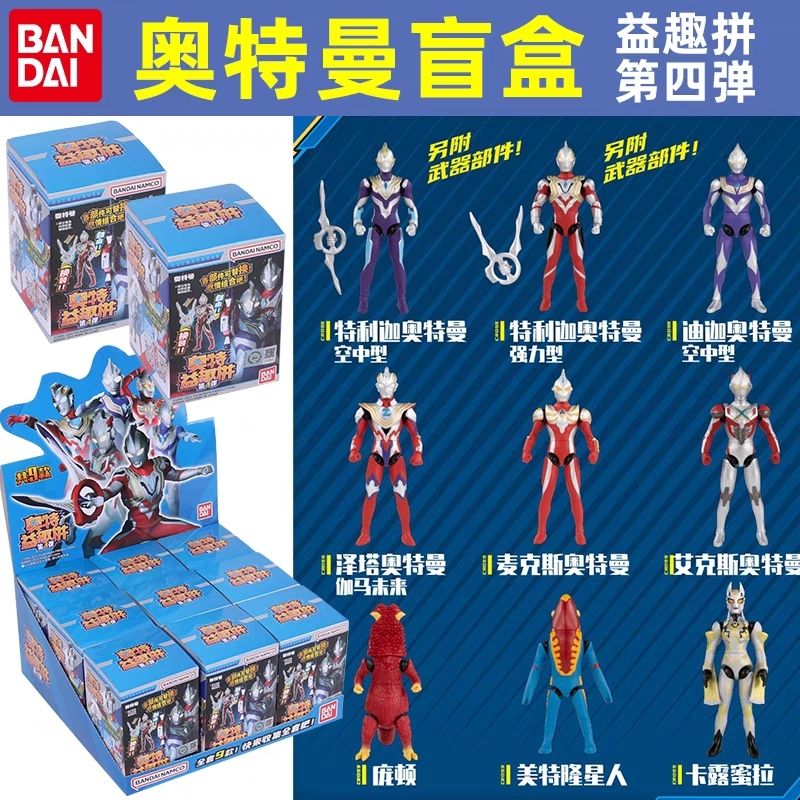 万代正版奥特曼益趣拼系列第四弹盲盒玩具特利迦迪迦泽塔拼装人偶