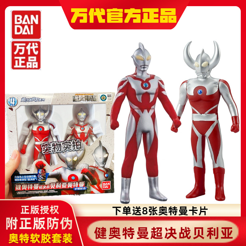 正版万代奥特之父健奥特曼超决战贝利亚早期形态怪兽软胶人偶玩具