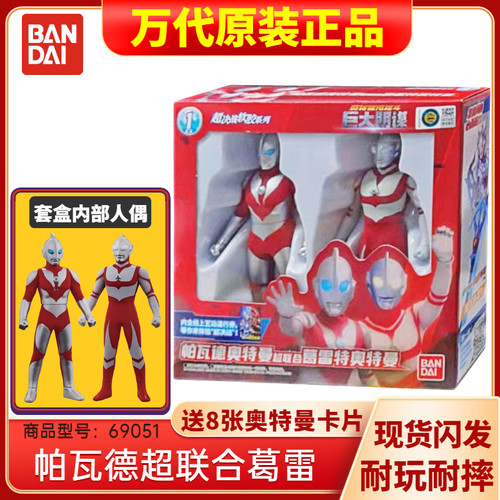 万代泽塔奥特曼系列帕瓦德超联合葛雷特奥特超决战软胶可动人偶
