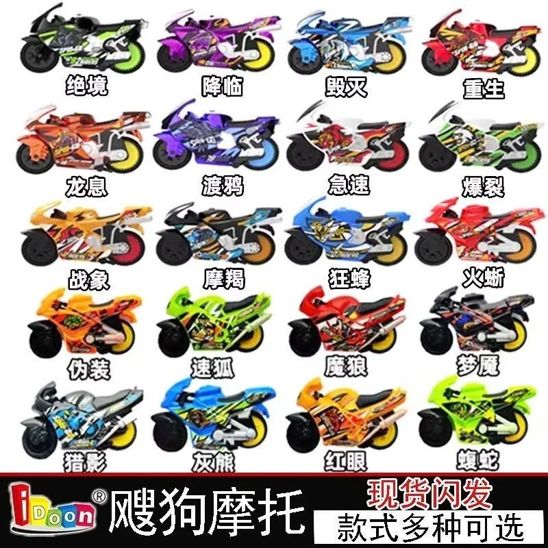 爱动正版新款飕狗摩托车绝境儿童惯性迷你回力搜狗轨道sogo玩具