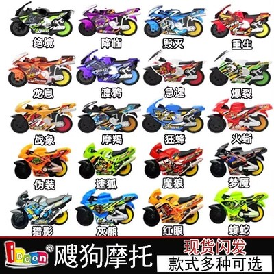 爱动正版新款飕狗摩托车绝境儿童惯性迷你回力搜狗轨道sogo玩具
