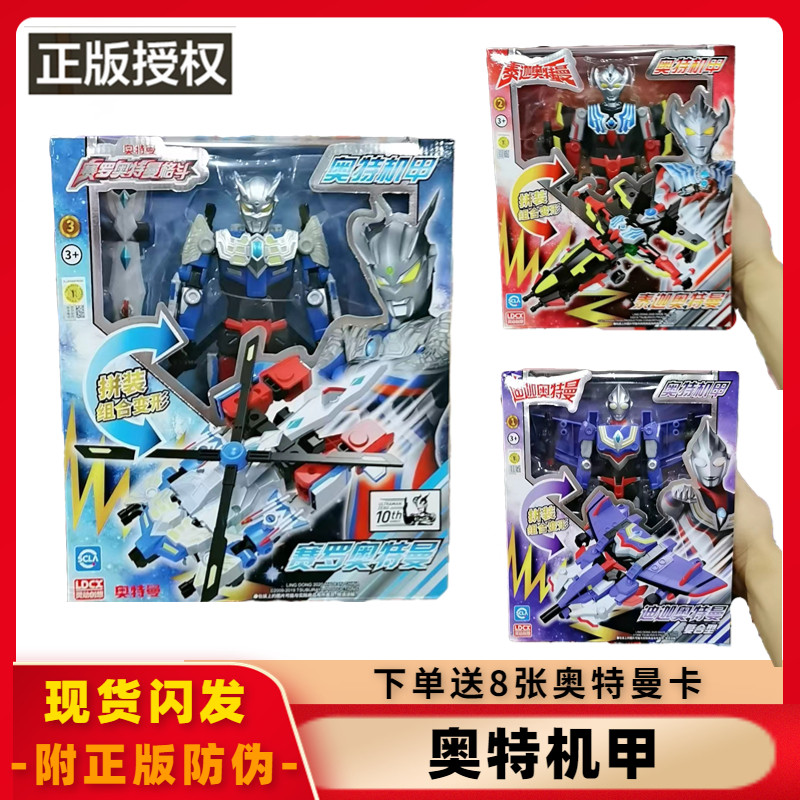 灵动创想正版奥特机甲迪迦赛罗泰迦奥特曼变形人偶飞机套装玩具