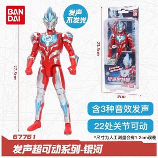 正版万代银河奥特曼发声超可动关节可动系列儿童玩具17.5厘米人偶