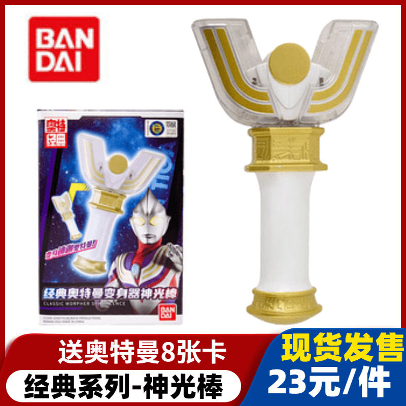 BANDAI万代经典迪迦奥特曼变身器神光棒套装火花棱镜模型男孩玩具