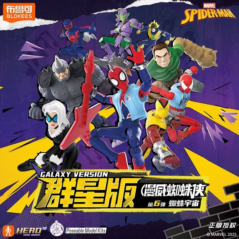 新品布鲁可积木人正版漫威群星版第6弹蜘蛛侠蜘蛛宇宙拼装盲盒