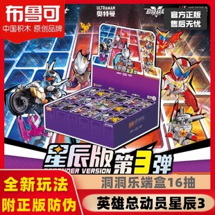 布鲁可积木人英雄总动员星辰版第三弹3代奥特曼假面骑士盲盒玩具