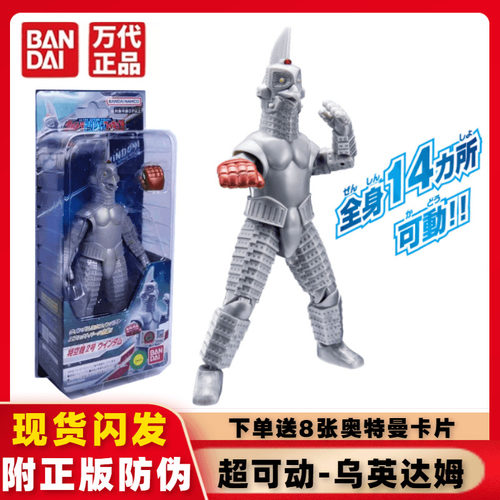 万代超可动人偶泽塔奥特曼